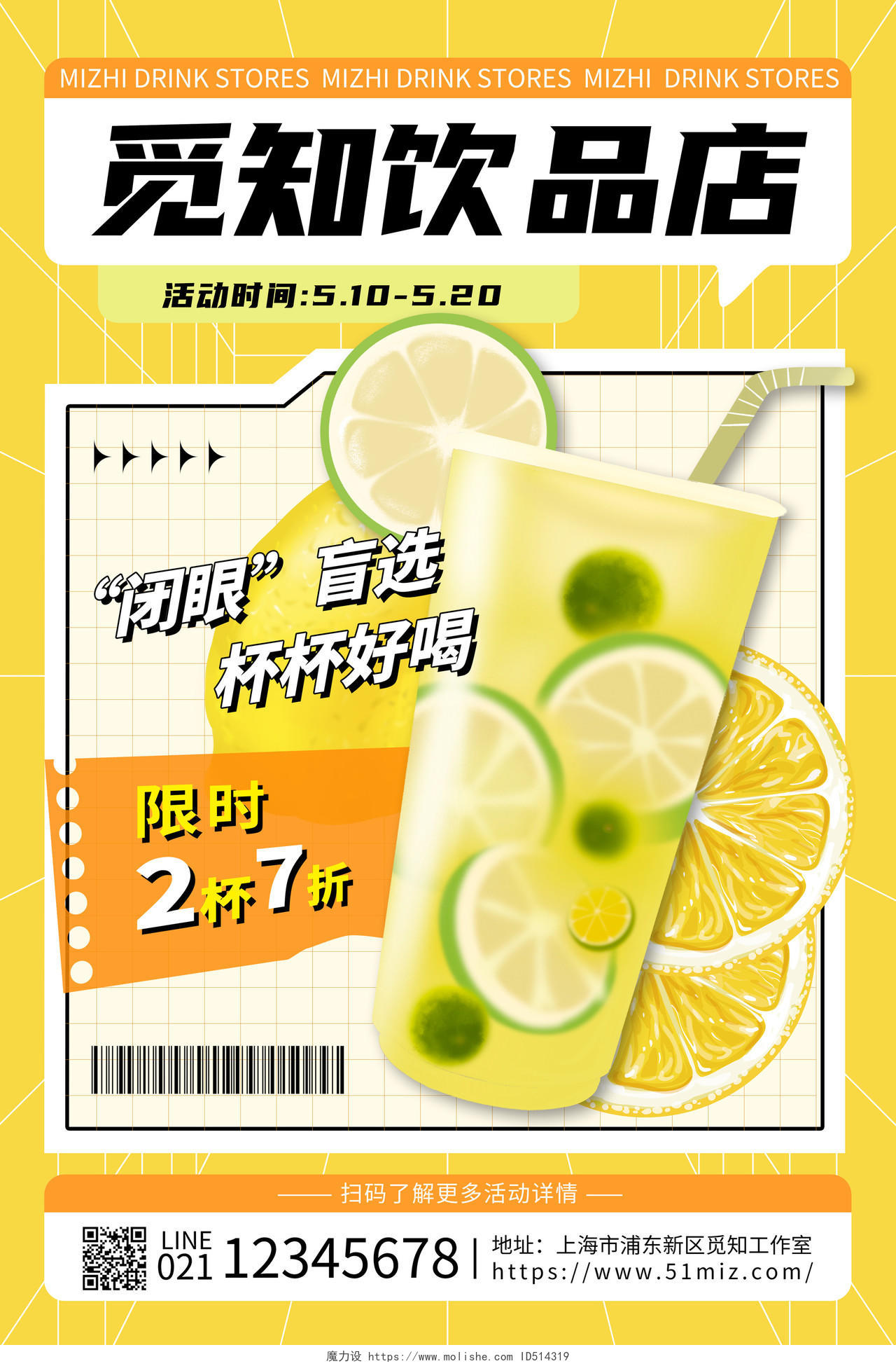 黄色手绘饮品店奶茶促销海报